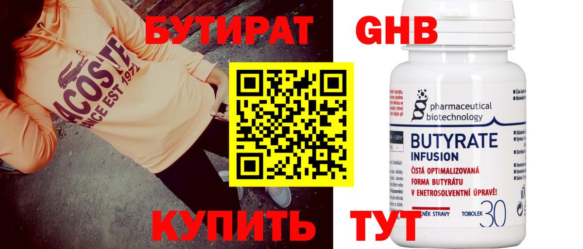 Бор  Бутират бутандиол  Вход с VPN 