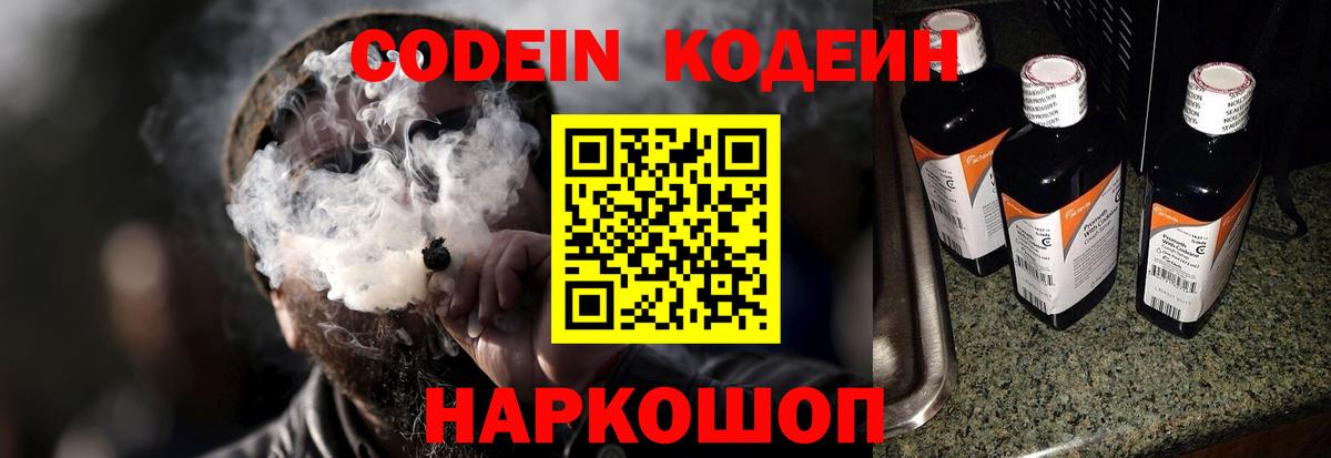 Кодеиновый сироп Lean Purple Drank Бор
