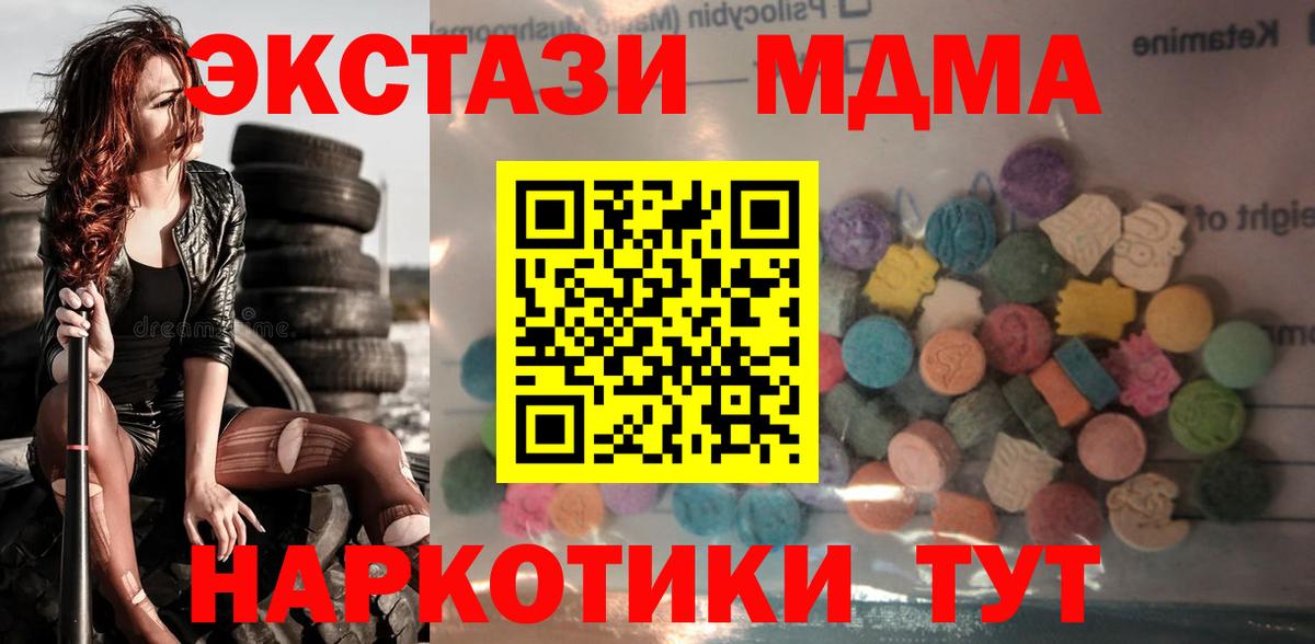 Экстази 280 MDMA  Экстази Cube  Вход с VPN  Бор 