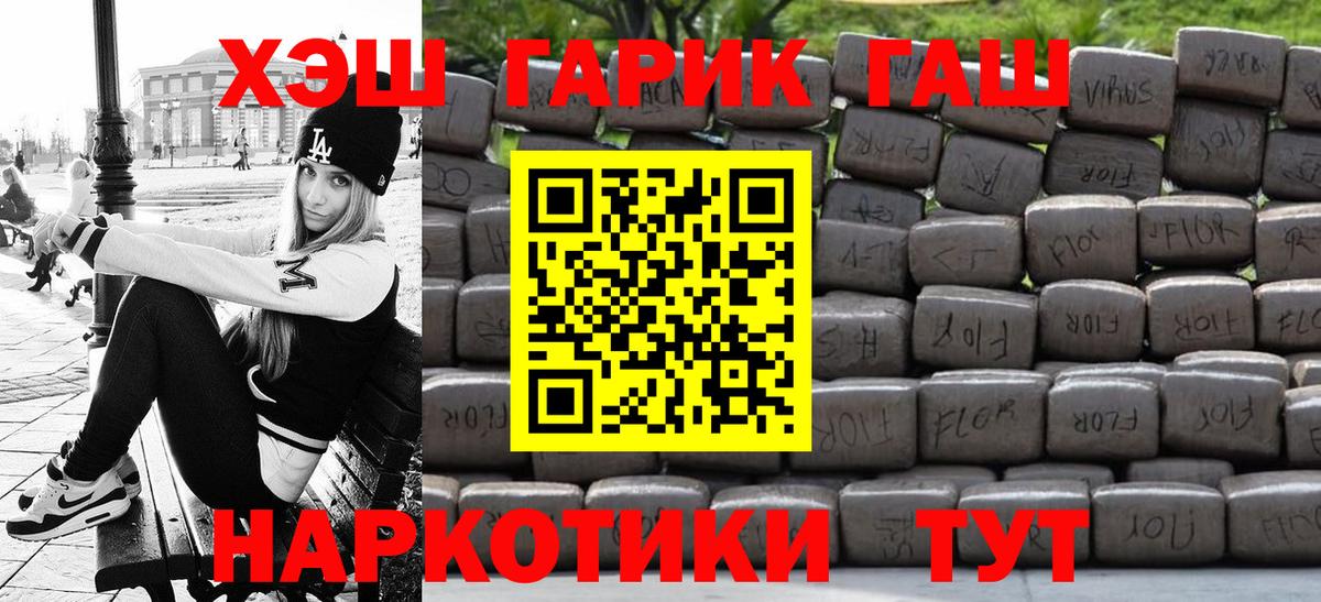 Гашиш гарик  ГАШ  Бор  Вход с VPN  ГАШИШ Cannabis 