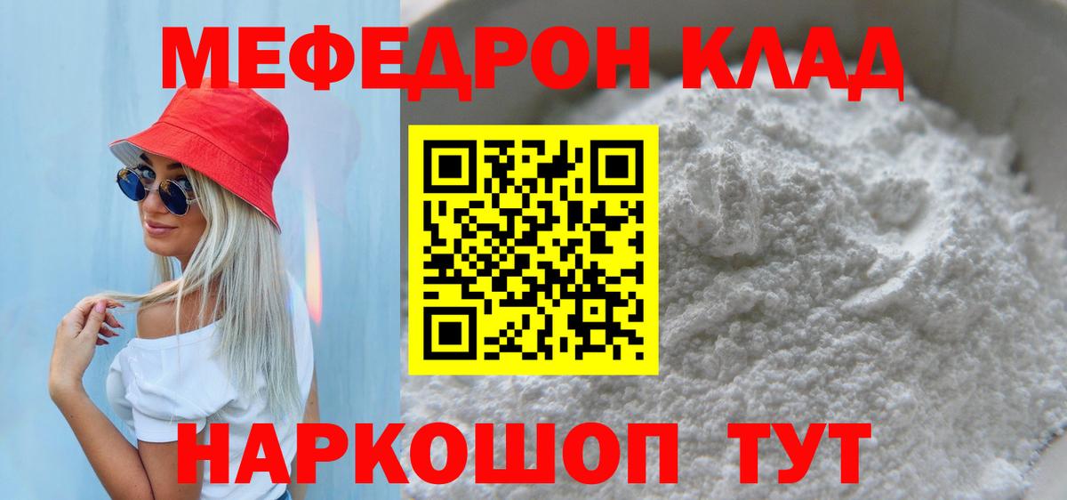Меф кристаллы Бор