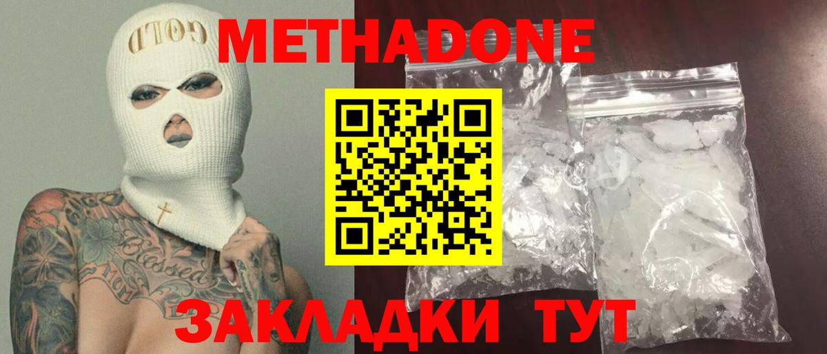 МЕТАДОН methadone Бор