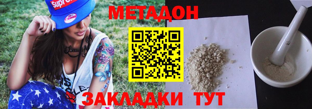 МЕТАДОН VHQ  Вход с VPN    ссылка  Бор  Метадон methadone 